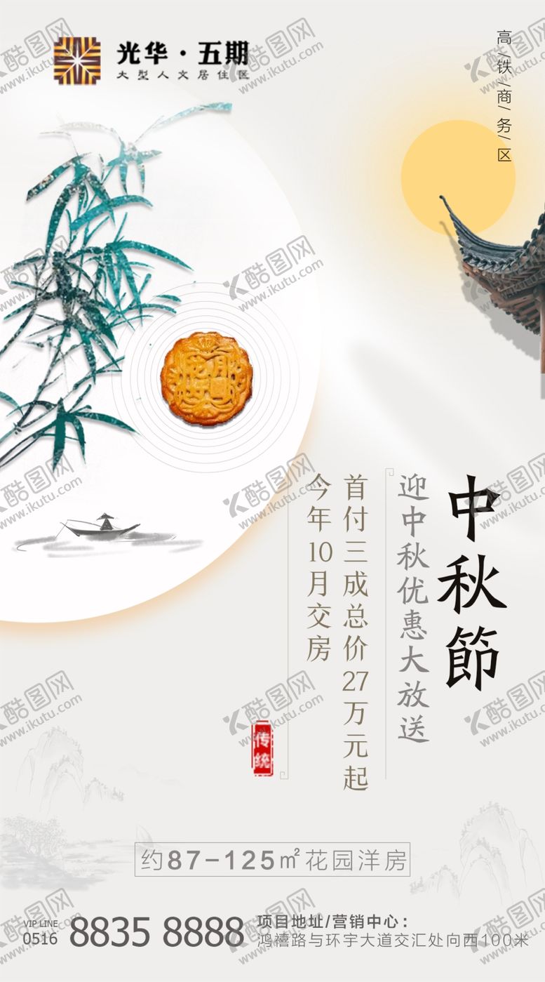 编号：96532007090143092727【酷图网】源文件下载-中秋微推