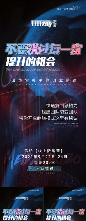 微商招商海报