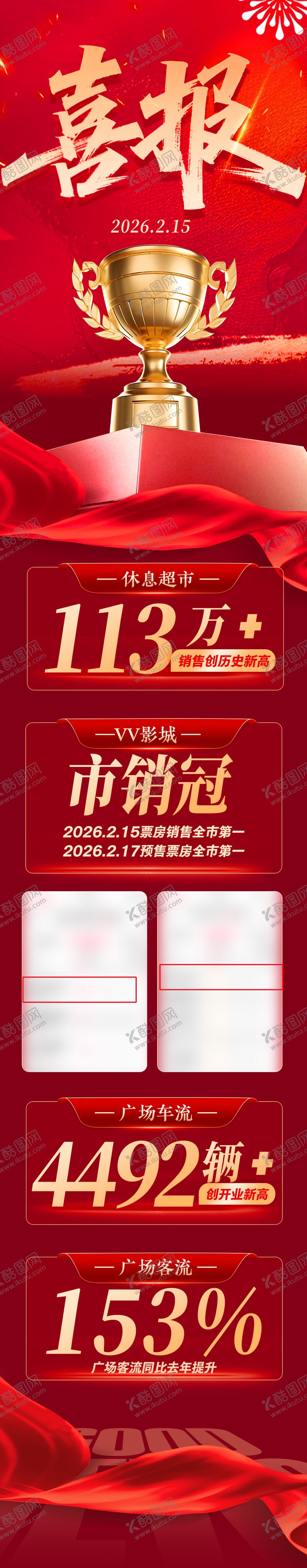 编号：82184903121652164751【酷图网】源文件下载-喜报