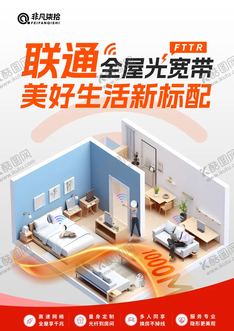 编号：42544112151747345152【酷图网】源文件下载-光宽带海报