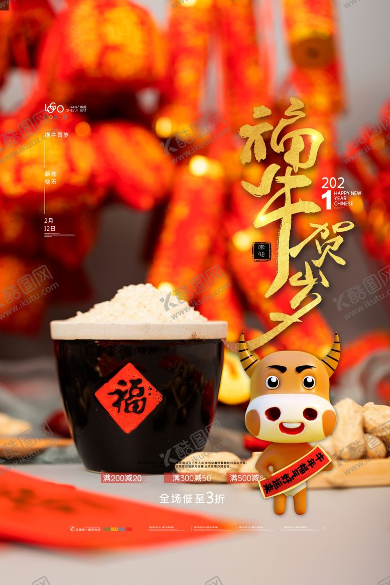 编号：16446509160726017288【酷图网】源文件下载-牛年海报展板