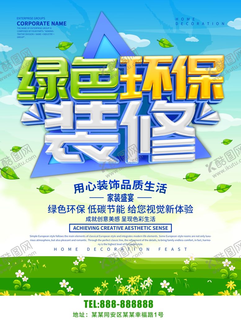 编号：84423310251638196811【酷图网】源文件下载-绿色装修