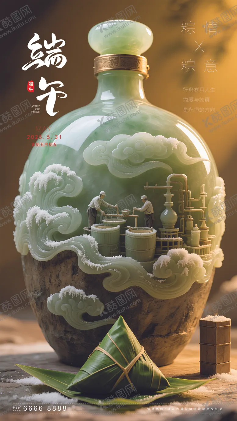 编号：68336506151542286956【酷图网】源文件下载-端午节节日移动端海报