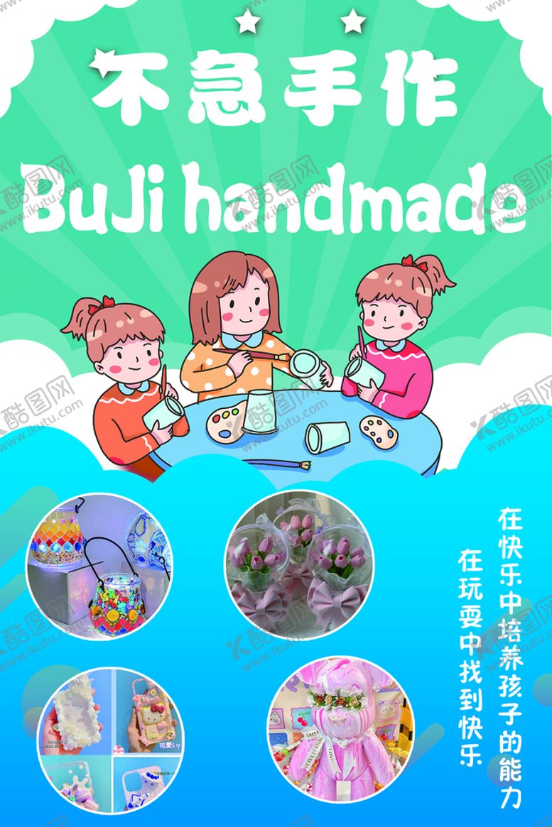 编号：04385609291943188240【酷图网】源文件下载-不急手作