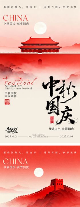 创意国庆中秋中式插画