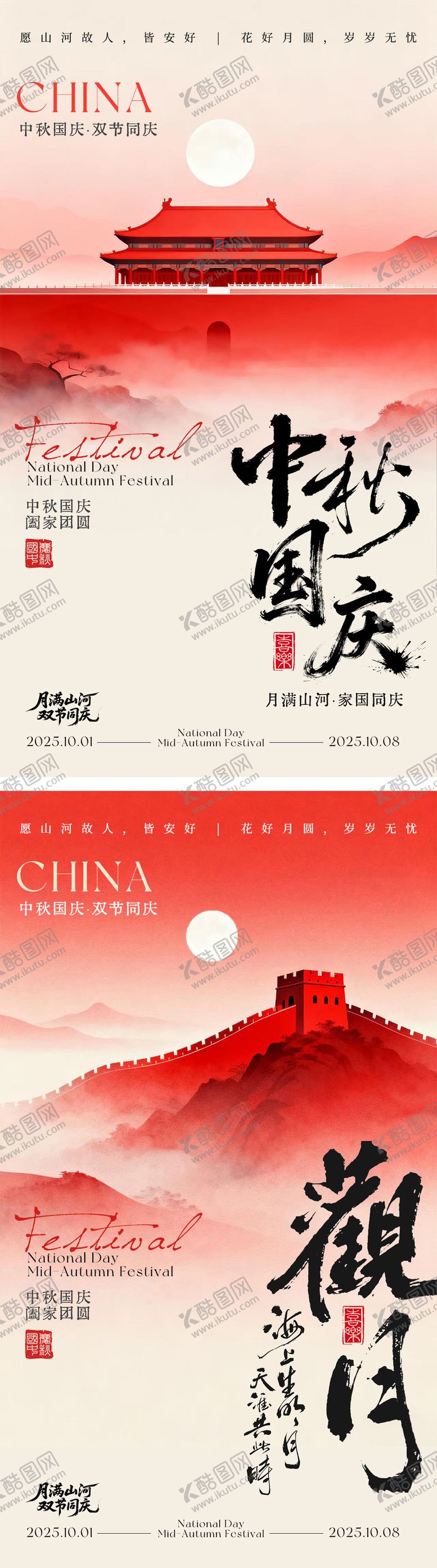 编号：61876709282018192696【酷图网】源文件下载-创意国庆中秋中式插画