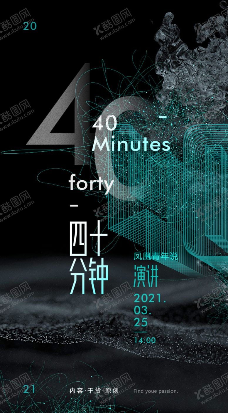 编号：53117804141940585905【酷图网】源文件下载-演讲海报