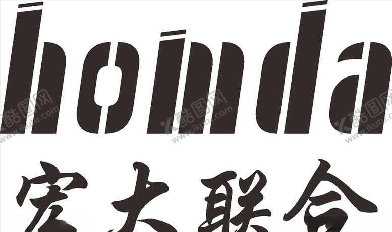 编号：47623607010156252240【酷图网】源文件下载-宏大联合LOGO标志商标