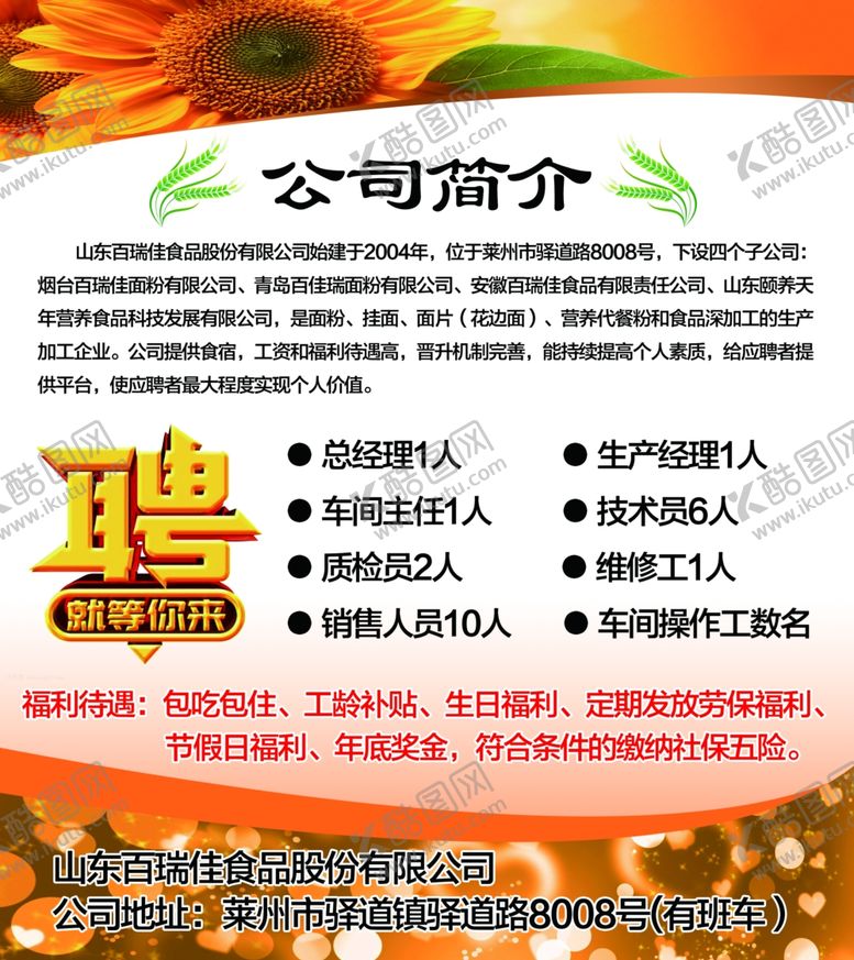 编号：80864306301905145650【酷图网】源文件下载-公司简介
