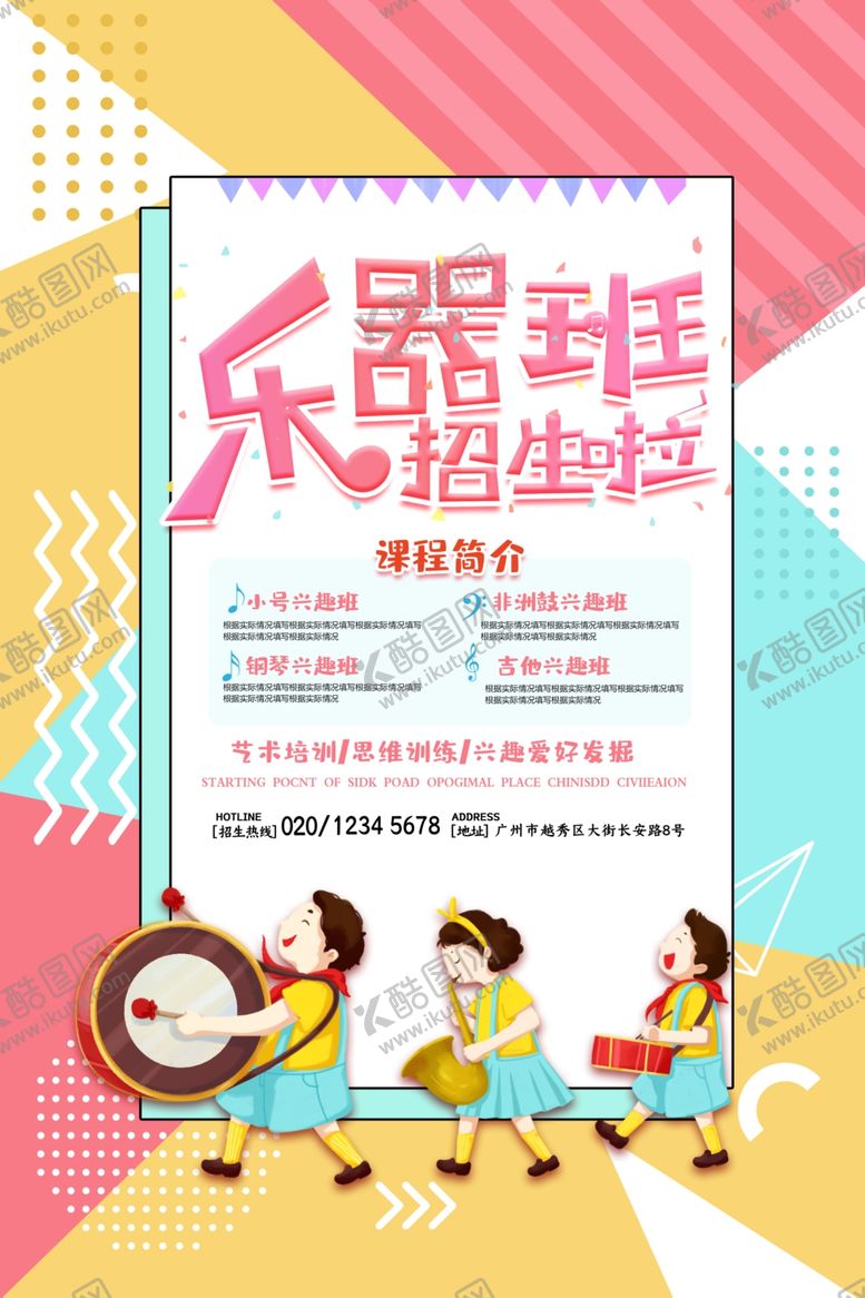 编号：82883209201626396996【酷图网】源文件下载-培训海报