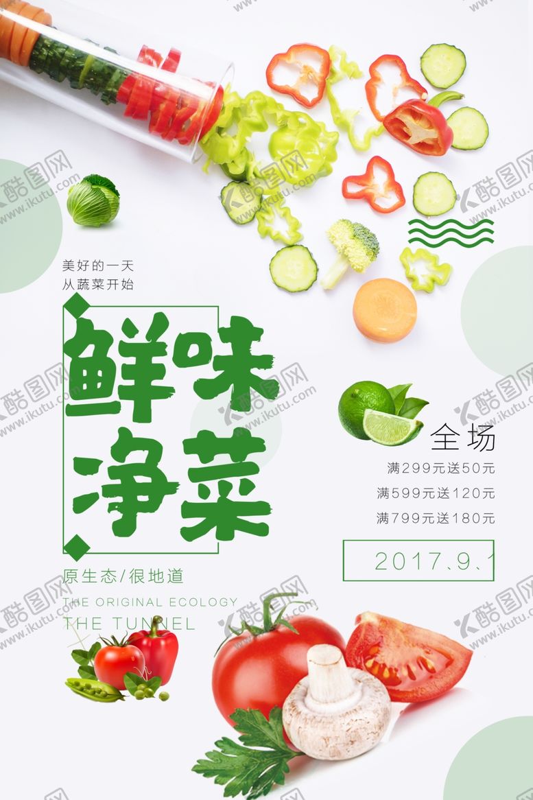 编号：34843307141212552681【酷图网】源文件下载-新鲜蔬菜