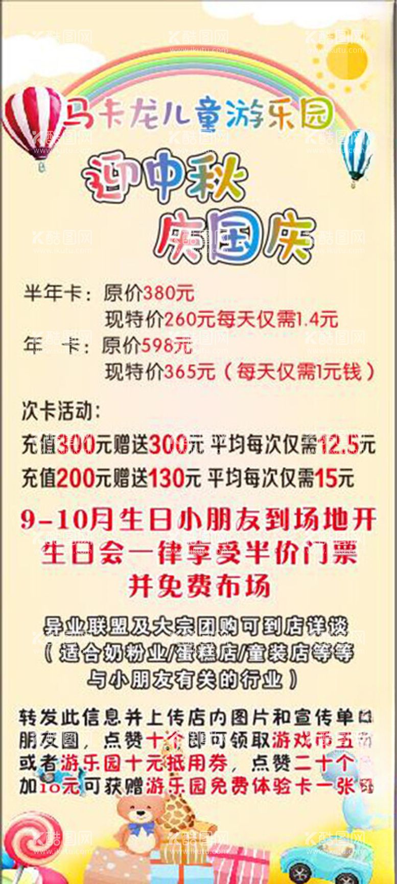 编号：66313212112054438553【酷图网】源文件下载-游乐园