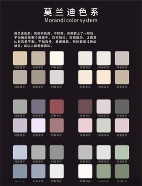 莫兰迪色系 颜色名称