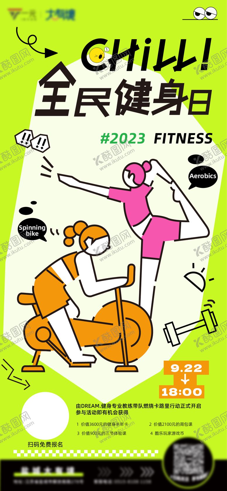 编号：27491611131020141119【酷图网】源文件下载-全民健身日