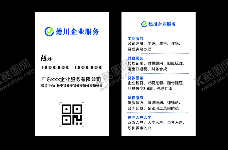 编号：66826712261429468824【酷图网】源文件下载-德川财税