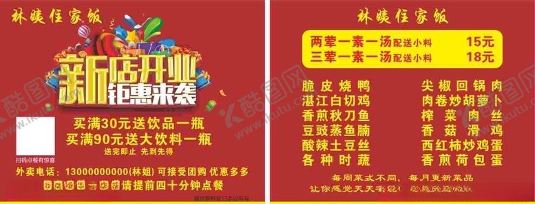 编号：36786806261705557360【酷图网】源文件下载-菜单
