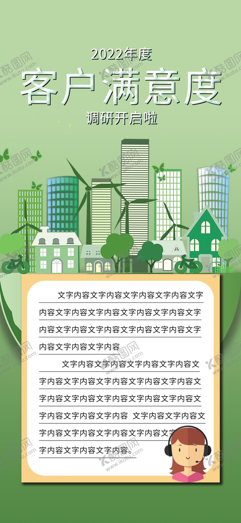 编号：37025809131826138641【酷图网】源文件下载-问券调查