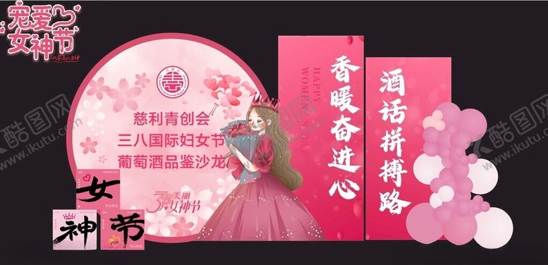编号：56253104070214413764【酷图网】源文件下载-三八国际女节
