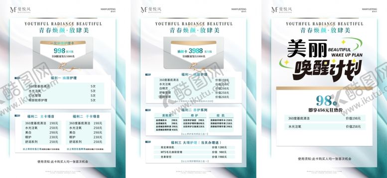 编号：53707507042008028608【酷图网】源文件下载-美容院卡项