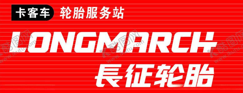 编号：83281702061333331345【酷图网】源文件下载-轮胎