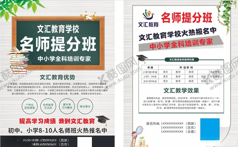 编号：98824805082204007464【酷图网】源文件下载-教育培训班
