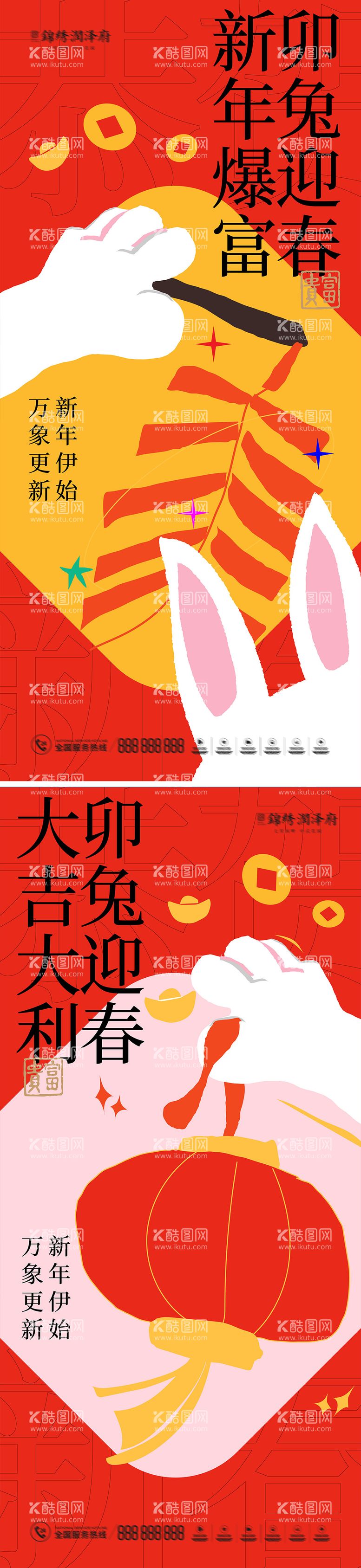 编号：72825711161037076330【酷图网】源文件下载-2023元旦新年除夕创意海报