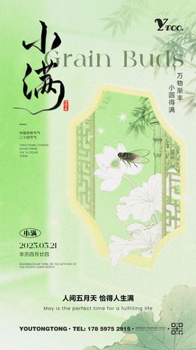 小满海报