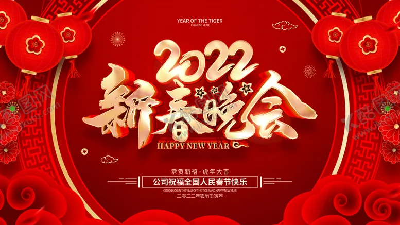 编号：13706409171746223581【酷图网】源文件下载-春晚