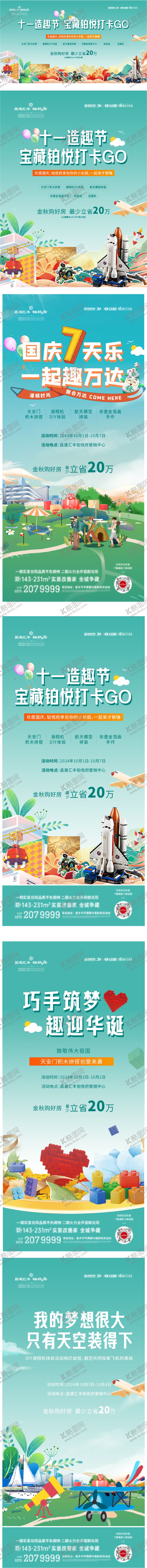 编号：90758509272110078531【酷图网】源文件下载-国庆节 