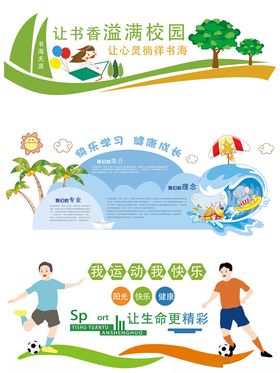 校园文化墙
