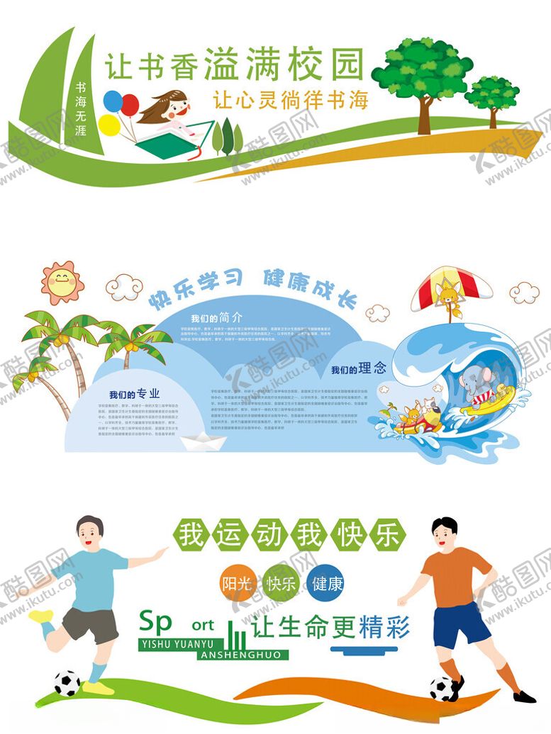 编号：48280604022037403092【酷图网】源文件下载-校园文化墙