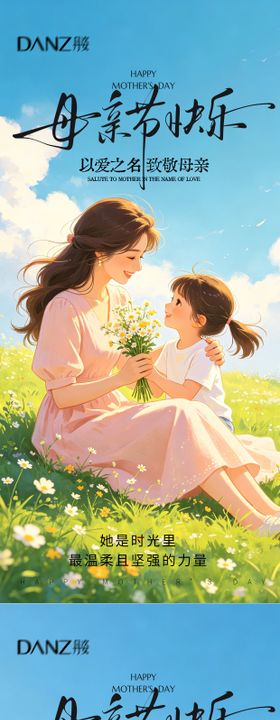 感恩母亲节母亲节海报素材