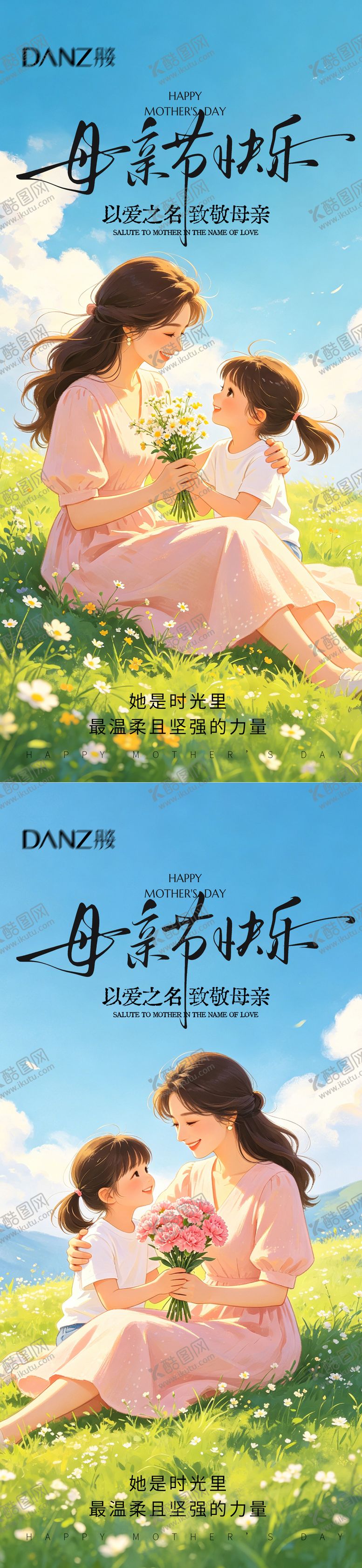编号：72487505060208597512【酷图网】源文件下载-感恩母亲节母亲节海报素材