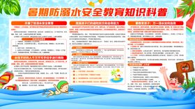 防溺水