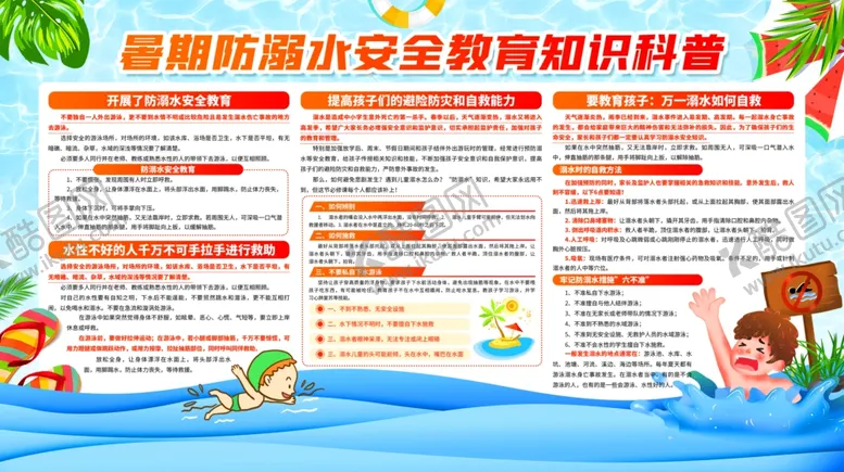 编号：62690407011027234194【酷图网】源文件下载-防溺水