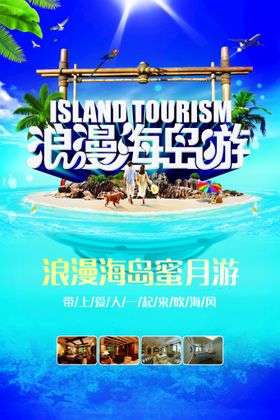 唯美海岛旅游活动宣传海报素材