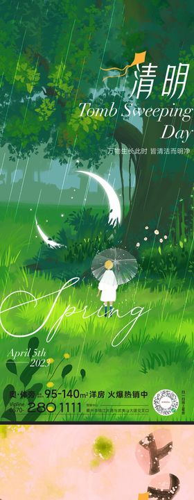 清明节海报插画中国传统日