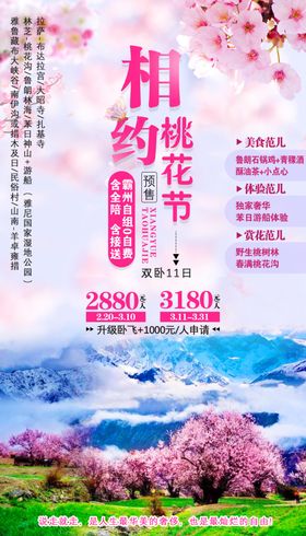 桃花沟