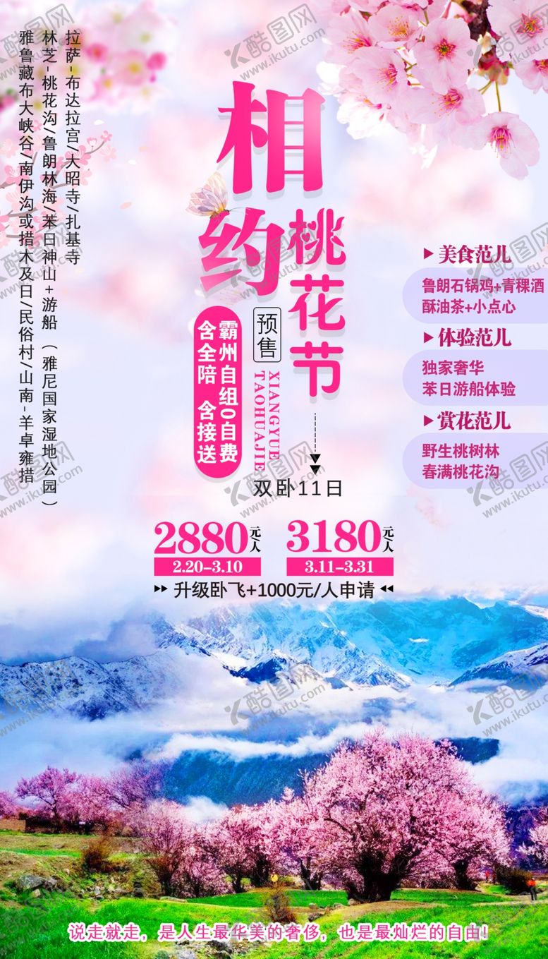 编号：54936809241422233341【酷图网】源文件下载-桃花沟