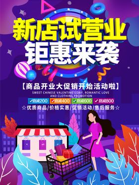 新店试营业