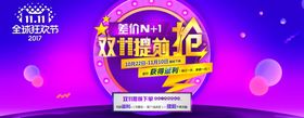 双十一横幅展架预售首页