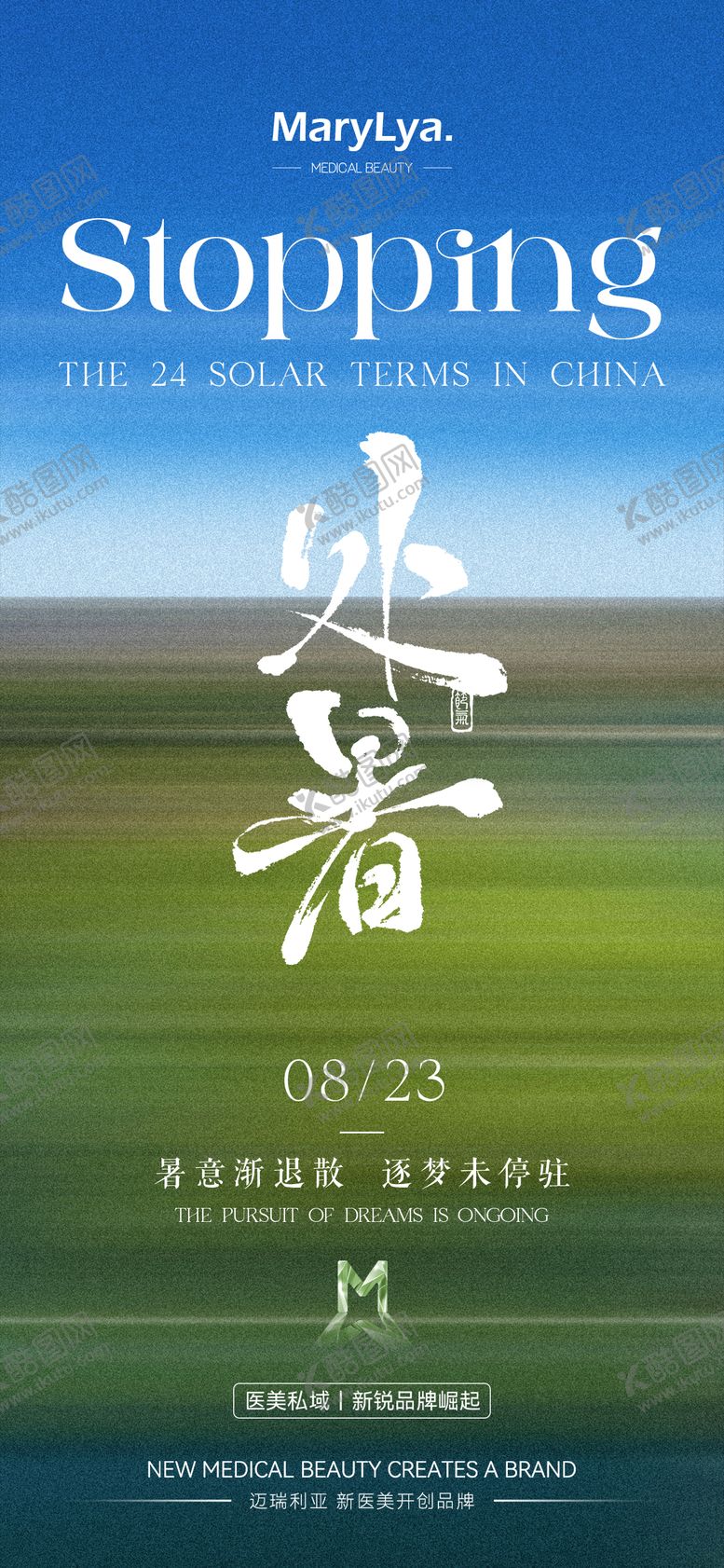 编号：73116909080514519291【酷图网】源文件下载-处暑节气海报