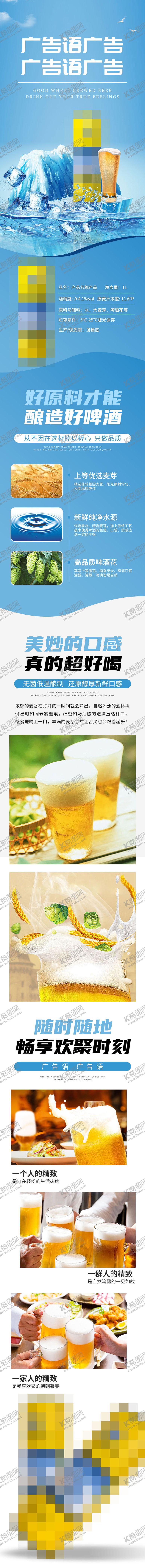 编号：58837601210034503456【酷图网】源文件下载-啤酒详情页