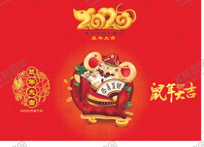 编号：77488909191126246207【酷图网】源文件下载-鼠年大礼包