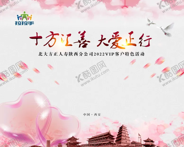 编号：37512609160108469807【酷图网】源文件下载-十方汇善 大爱正行