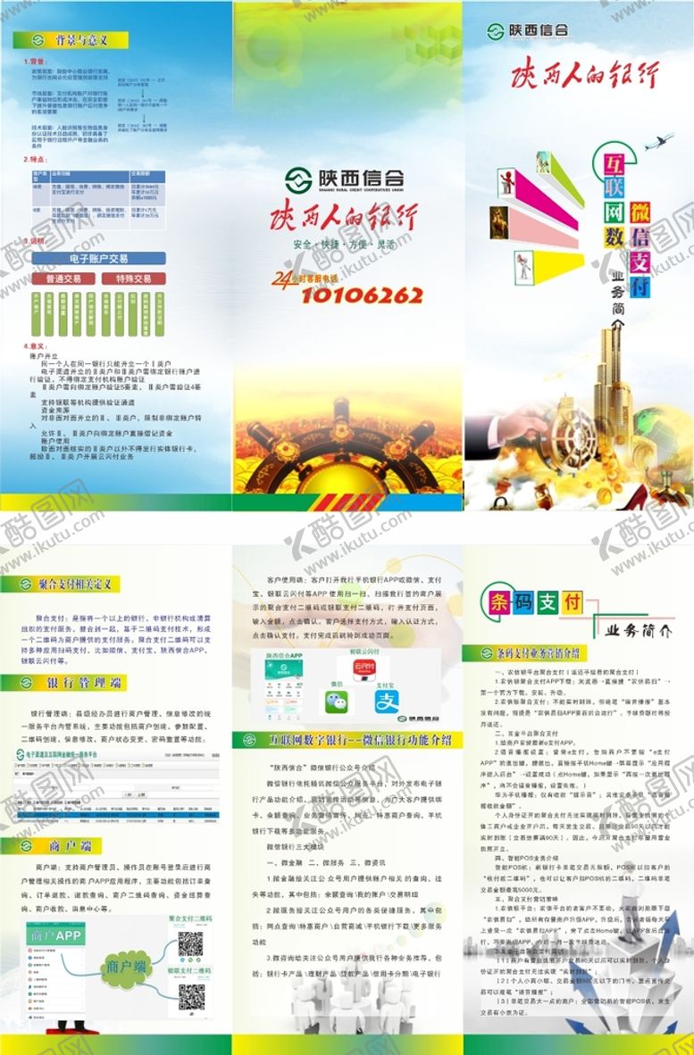 编号：98112401170418109022【酷图网】源文件下载-三折页