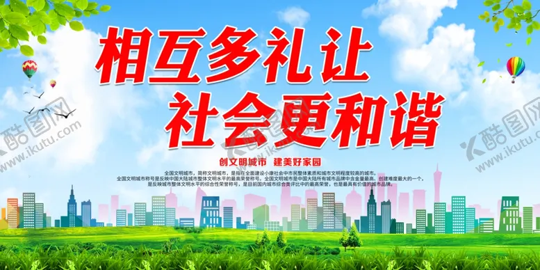 编号：60053203141402128798【酷图网】源文件下载-相互多礼让社会更和谐