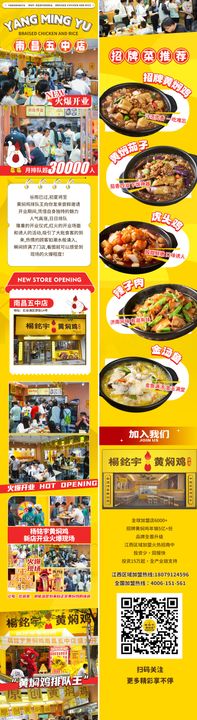 餐饮开业海报长图