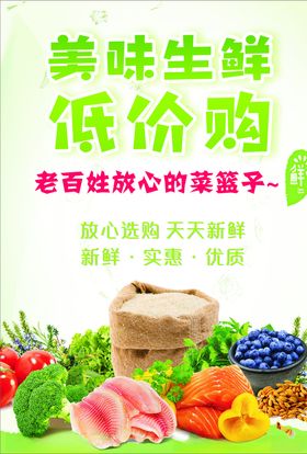 生鲜