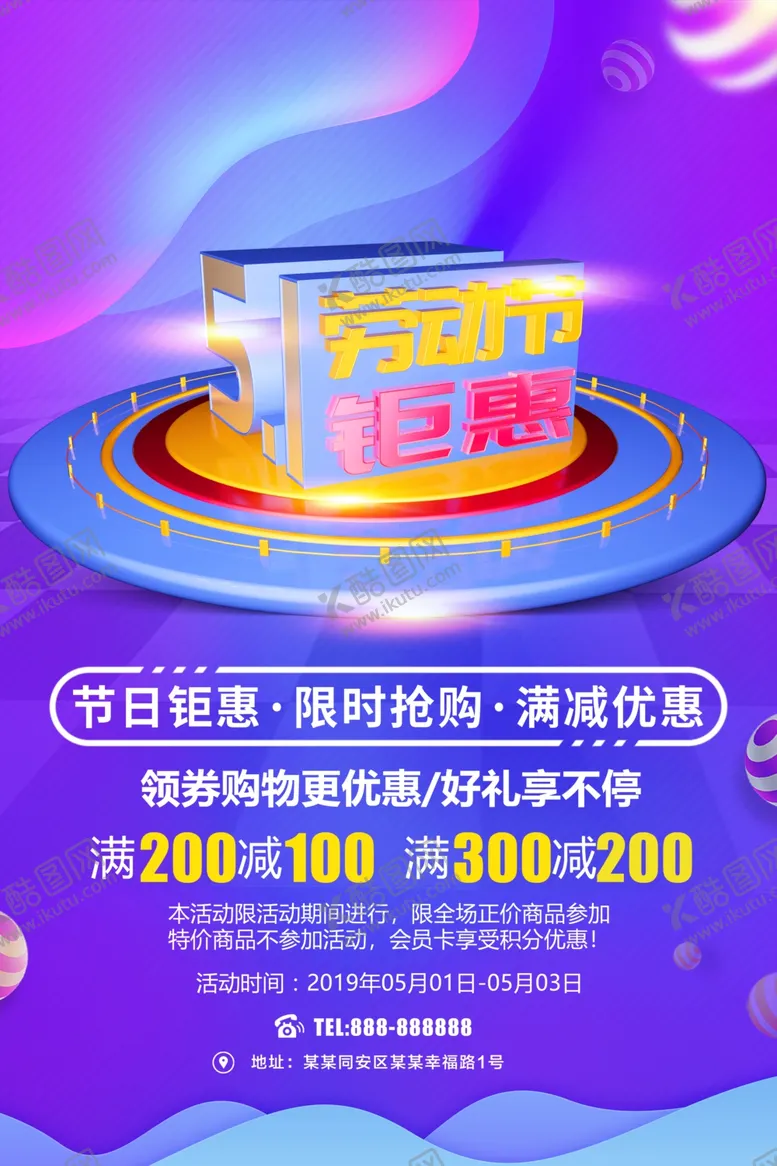 编号：53024507020006588803【酷图网】源文件下载-劳动节钜惠